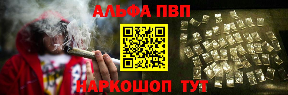 Alpha-PVP Соль  A-PVP VHQ  Рузаевка  А ПВП крисы CK  Вход с VPN 