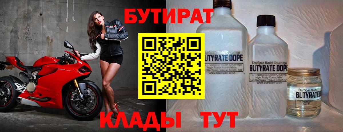 Рузаевка  Бутират вода  Бутират  Вход с VPN 