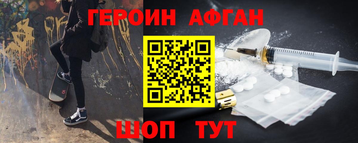 Героин афганец  Вход с VPN  Рузаевка 