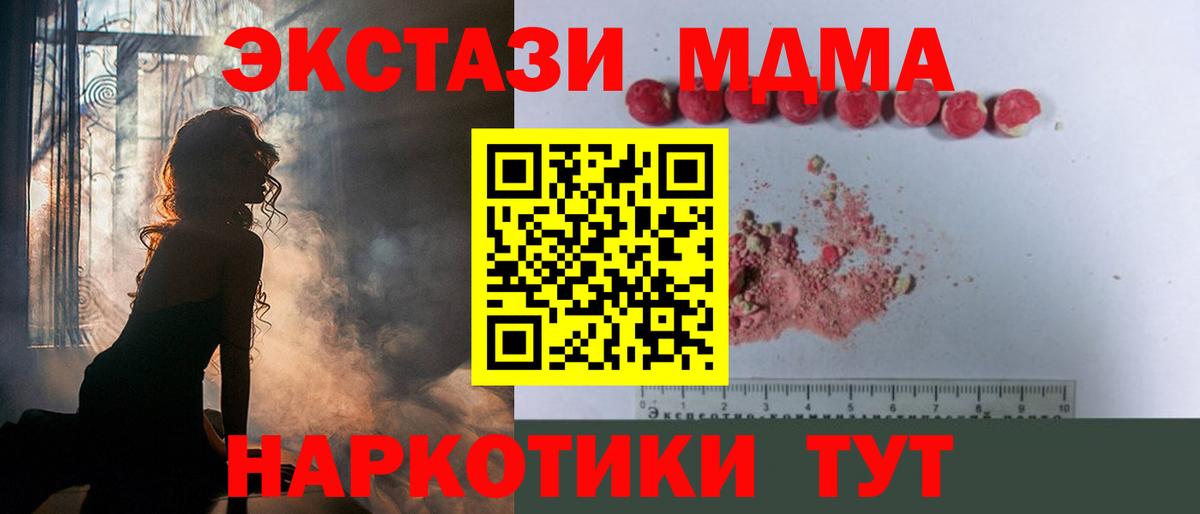 Рузаевка  МДМА кристаллы  МДМА молли  Вход с VPN 