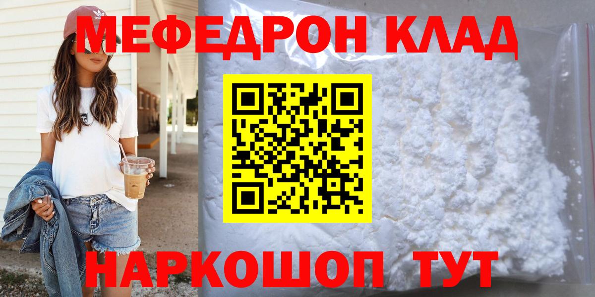 МЕФ мяу мяу  Вход с VPN  Рузаевка  Мефедрон VHQ 