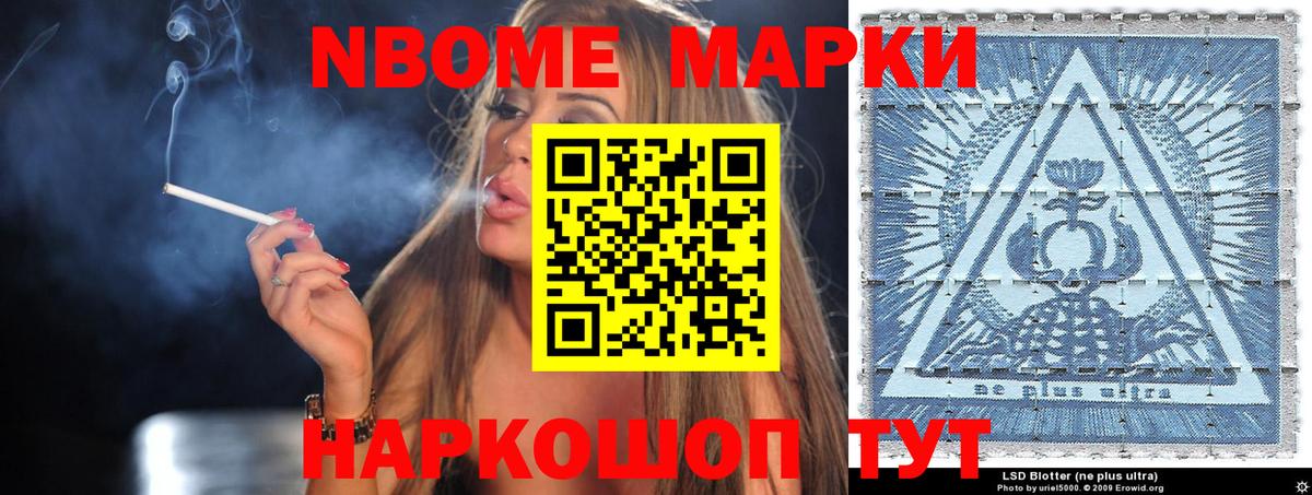 Рузаевка  Марки NBOMe 1500мкг  Вход с VPN 