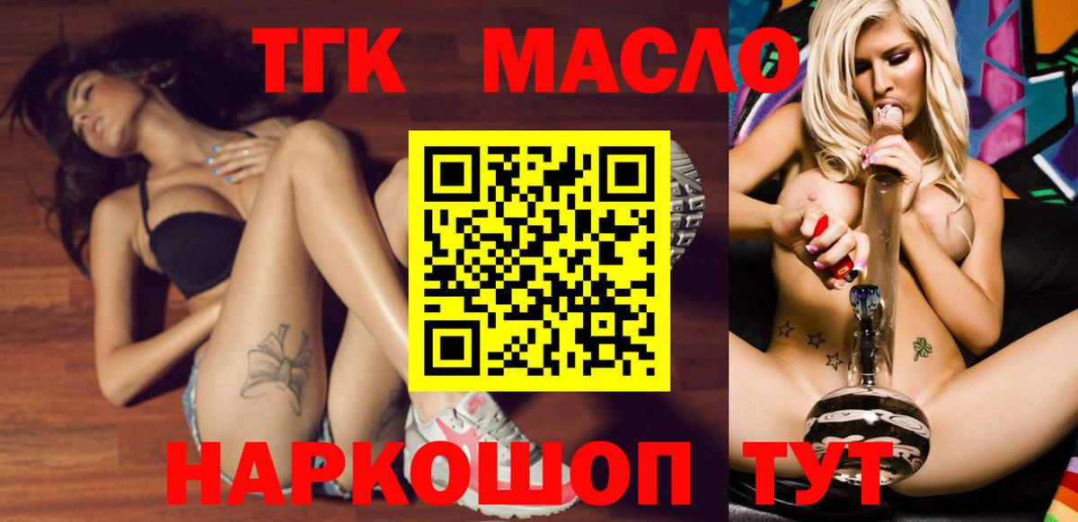 Дистиллят ТГК гашишное масло  Вход с VPN  Рузаевка 